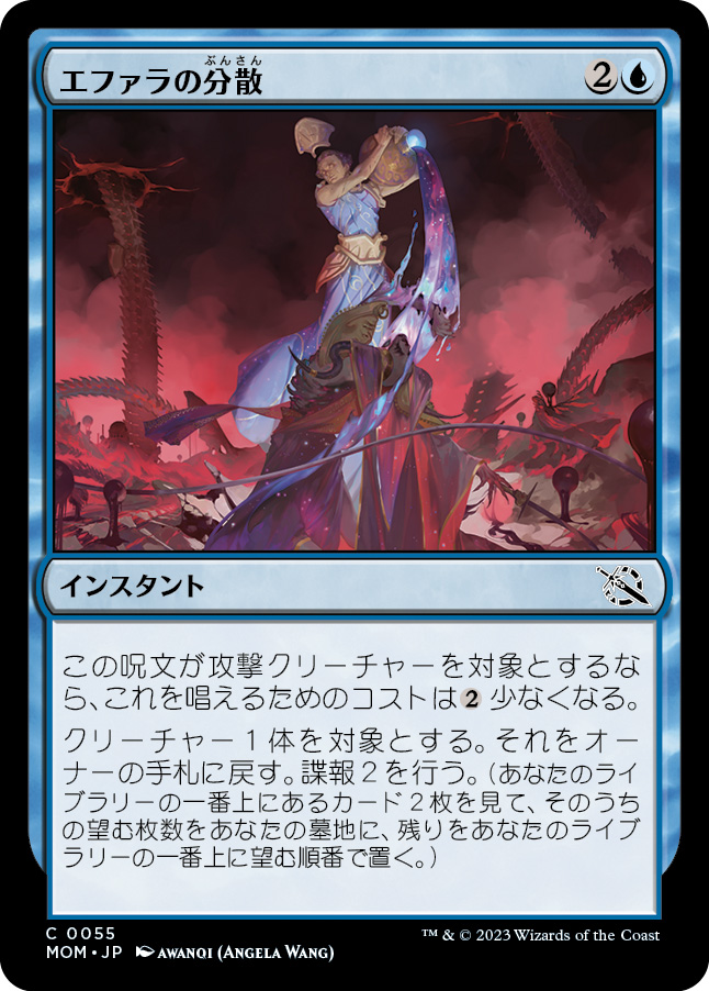 エファラの分散